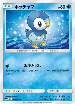 Piplup #003/066 · Pokémon