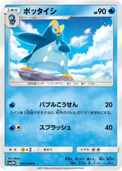 Prinplup #005/066 · Pokémon
