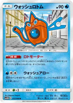 Wash Rotom #012/066 · Pokémon