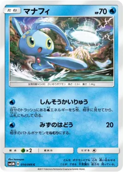 Manaphy #014/066 · Pokémon