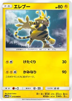 Electabuzz #015/066 · Pokémon