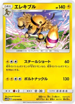 Electivire #016/066 · Pokémon