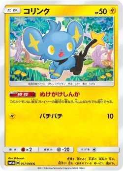 Shinx #017/066 · Pokémon