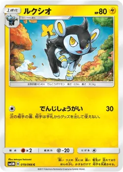 Luxio #019/066 · Pokémon