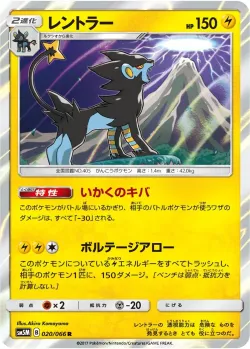 Luxray #020/066 · Pokémon