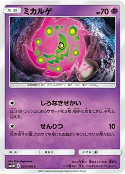 Spiritomb #025/066 · Pokémon