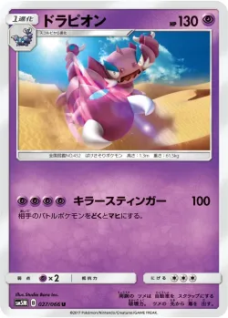 Drapion #027/066 · Pokémon