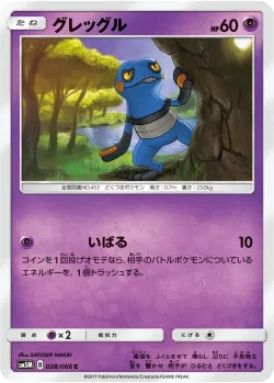 Croagunk #028/066 · Pokémon