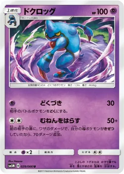 Toxicroak #029/066 · Pokémon