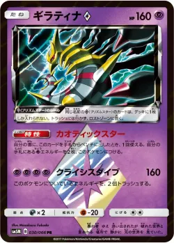 Giratina ◇ #030/066 · Pokémon