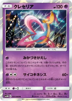 Cresselia 「SM5M 031/066」「JP」