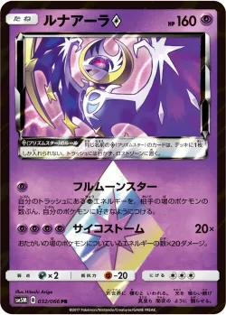 Lunala ◇ 「SM5M 032/066」「JP」