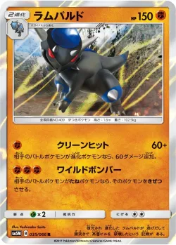 Rampardos 「SM5M 035/066」「JP」