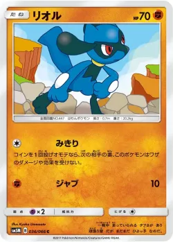 Riolu 「SM5M 036/066」「JP」