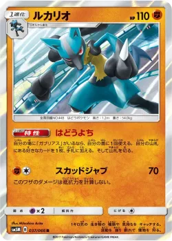 Lucario 「SM5M 037/066」「JP」