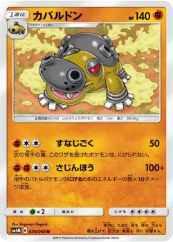 Hippowdon 「SM5M 039/066」「JP」