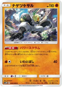 Passimian 「SM5M 040/066」「JP」