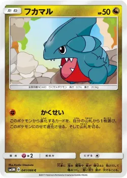 Gible 「SM5M 041/066」「JP」