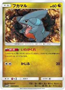 Gible 「SM5M 042/066」「JP」