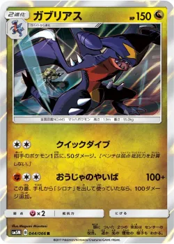 Garchomp 「SM5M 044/066」「JP」