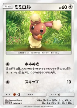 Buneary 「SM5M 047/066」「JP」