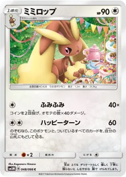 Lopunny 「SM5M 048/066」「JP」