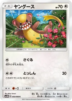 Yungoos 「SM5M 050/066」「JP」