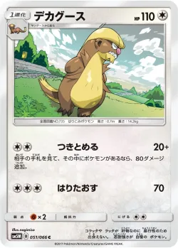 Gumshoos 「SM5M 051/066」「JP」