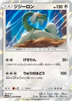Drampa 「SM5M 052/066」「JP」