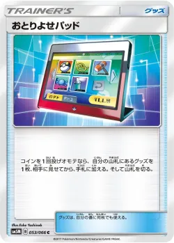 Order Pad 「SM5M 053/066」「JP」