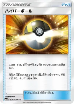 Ultra Ball 「SM5M 056/066」「JP」