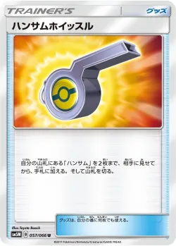 Looker Whistle 「SM5M 057/066」「JP」