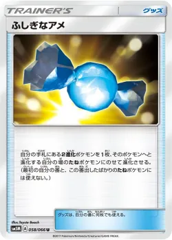 Rare Candy 「SM5M 058/066」「JP」