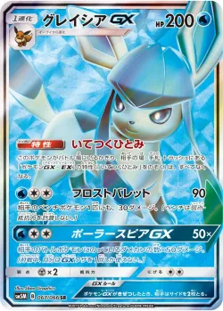 Glaceon-GX 「SM5M 067/066」「JP」