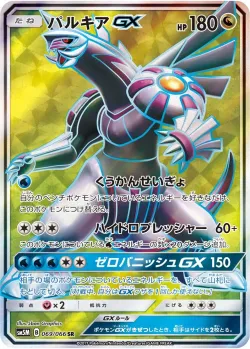 Palkia-GX 「SM5M 069/066」「JP」