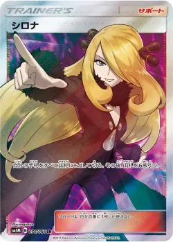 Cynthia 「SM5M 070/066」「JP」