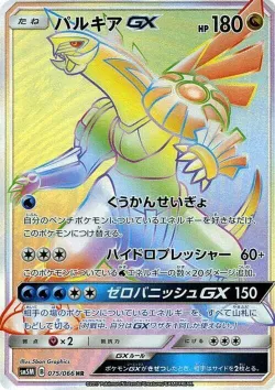 Palkia-GX 「SM5M 075/066」「JP」