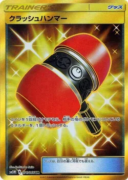 Crushing Hammer 「SM5M 076/066」「JP」