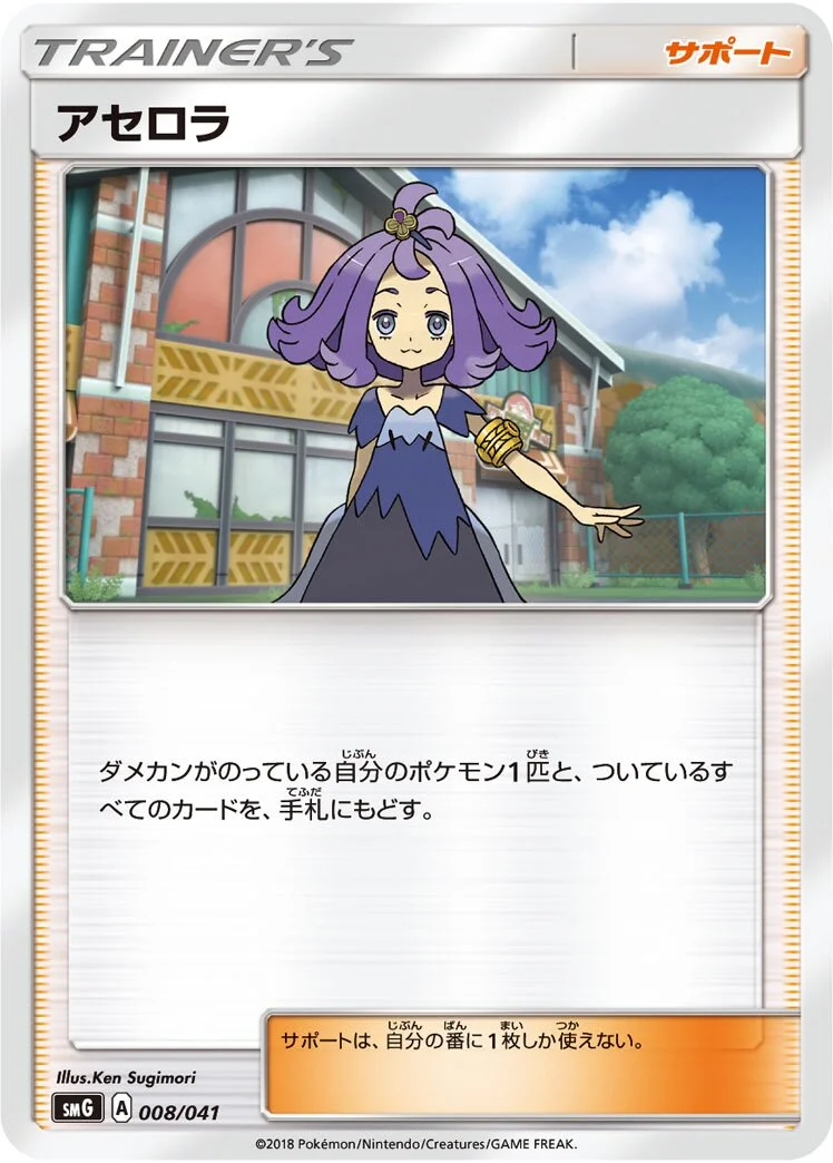 Acerola 「SMG 008/041」「JP」