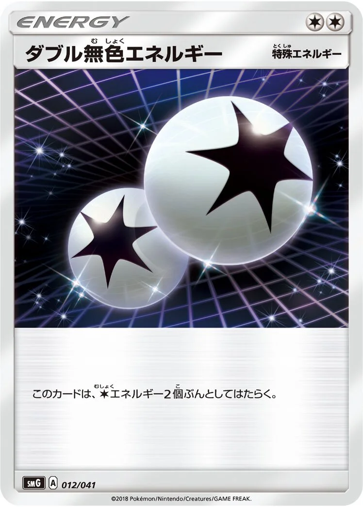Double Colorless Energy 「SMG 012/041」「JP」