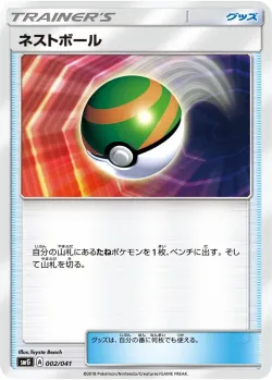 Nest Ball 「SMG 002/041」「JP」