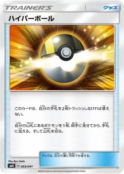 Ultra Ball 「SMG 003/041」「JP」