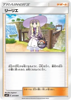 Lillie 「SMG 011/041」「JP」
