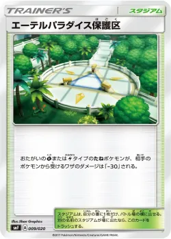 Aether Paradise Conservation Area 「SMF 009/020」「JP」