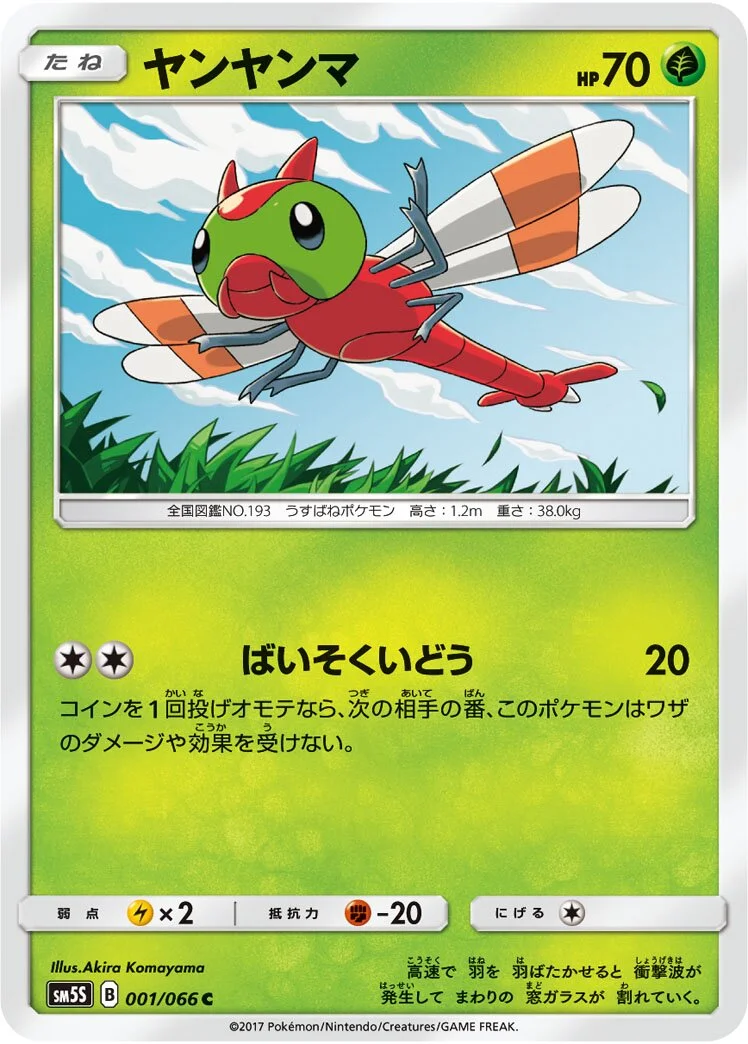 Yanma 「SM5S 001/066」「JP」