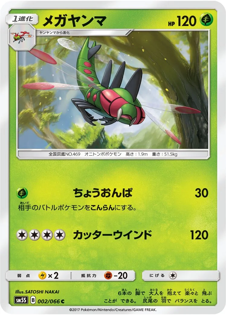 Yanmega 「SM5S 002/066」「JP」