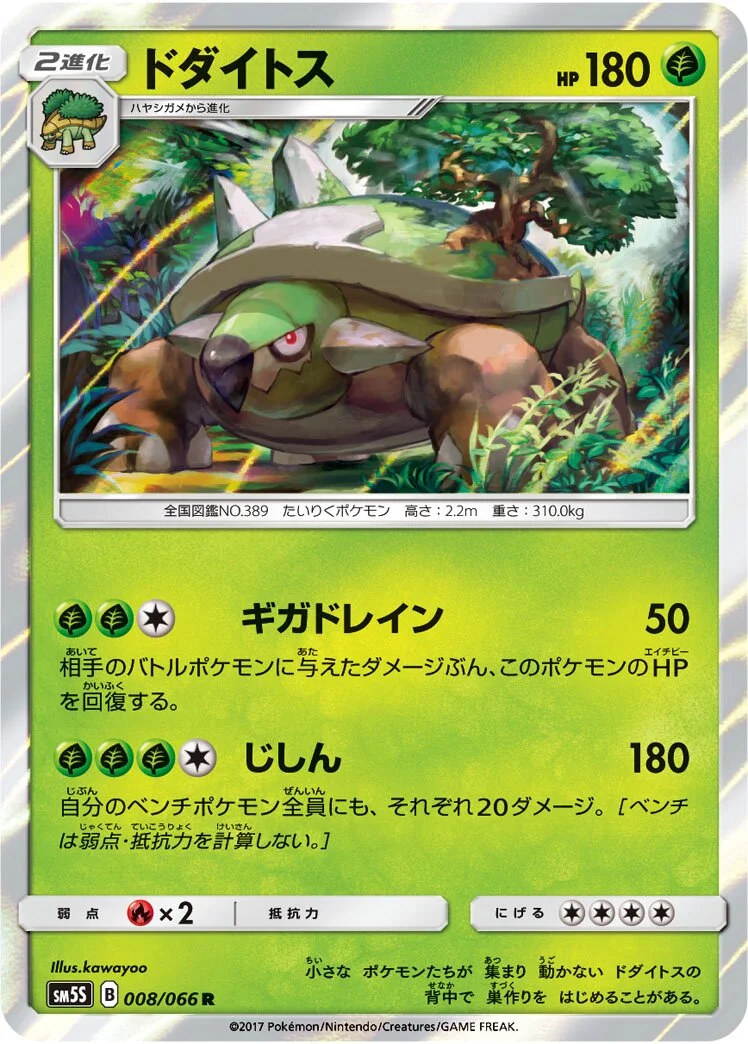 Torterra 「SM5S 008/066」「JP」
