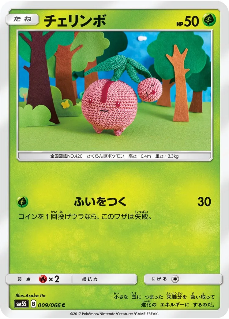 Cherubi 「SM5S 009/066」「JP」