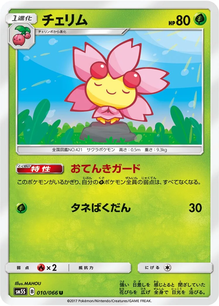 Cherrim 「SM5S 010/066」「JP」