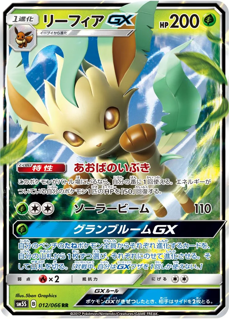 Leafeon-GX 「SM5S 012/066」「JP」
